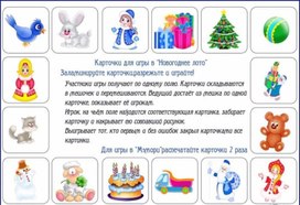 Обложка для материала карточки для игры
