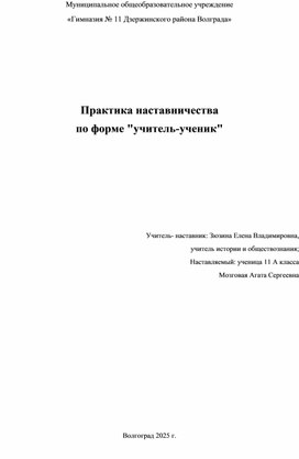 Обложка для материала Практика наставничества в форме учитель-ученик