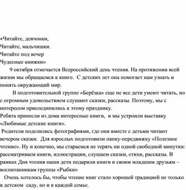 Обложка для материала Читайте, девчонки, Читайте, мальчишки!
