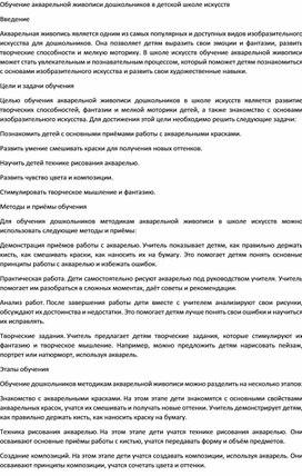 Обложка для материала Обучение акварельной живописи для дошкольников