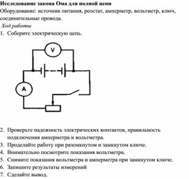 Обложка для материала Приложение 1_Закон Ома для полной цепи