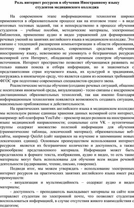 Обложка для материала Роль интернет ресурсов в обучении Иностранному языку  студентов медицинского колледжа