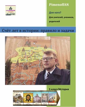 Обложка для материала Счет лет. Правила и задачи. С образцом решения