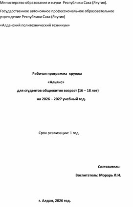 Обложка для материала Программа кружка