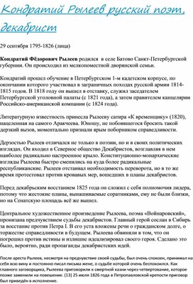 Обложка для материала Кондратий Рылеев русский поэт, декабрист