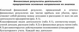 Обложка для материала Финансовые результаты деятельности  предприятия и основные направления их анализа