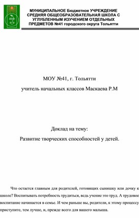 Развитие творческих способностей у детей