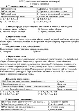 Тесты по суммативному оцениванию за 2 четверть  в 5 классе узбекской школы