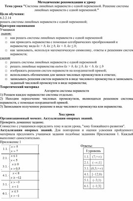Обложка для материала 12. Системы линейных Методические рекомендации к уроку