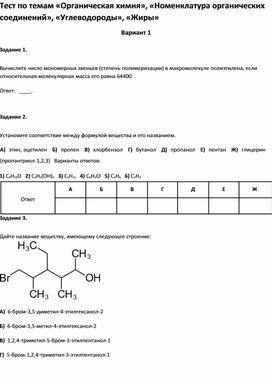 Обложка для материала Тест по химии для 9 классов
