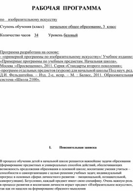 Обложка для материала рабочая программа изо
