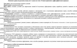 Учимся применять орфографические правила 2 класс 21 век 140 урок презентация