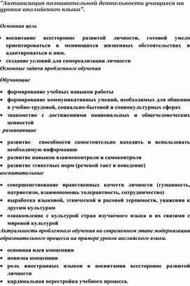 "Активизация познавательной деятельности учащихся на уроках английского языка"