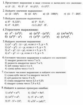 Обложка для материала Степень числа