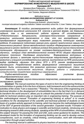 Обложка для материала Учебно-методический материал "Формирование инженерного мышления в школе"