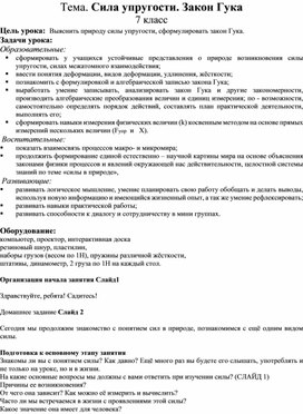 Обложка для материала Сила упругости. Закон Гука