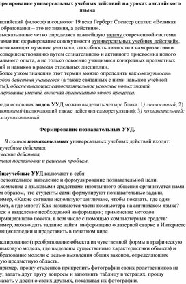 Формирование универсальных учебных действий на уроках английского языка