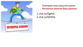 Обложка для материала 4Первичный ключ в базе данных_Презентация урока