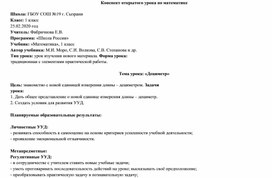 Обложка для материала Конспект урока по математике в 1 классе "Дециметр"