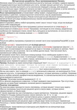 Обложка для материала Методическая разработка. Язык программирования Паскаль