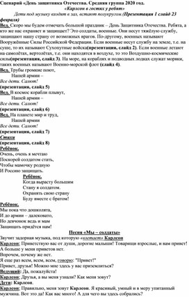 Сценарий спортивного праздника на День защитника Отечества в средней группе для детей дошкольного возраста.