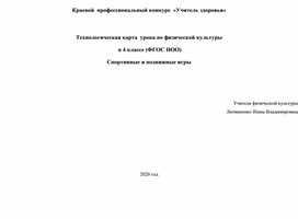 Конспект урока по физической культуре по теме Подвижные игры 1 класс