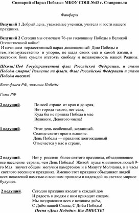 Сценарий "Парад Победы" для начальной школы