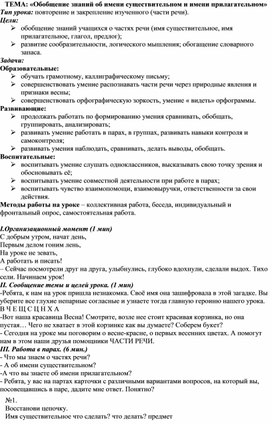 Конспект урока по русскому языку ( 3 класс)