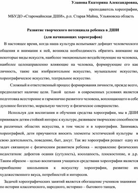 Развитие творческого потенциала ребенка в ДШИ (для начинающих хореографов)