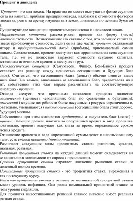 Обложка для материала Процент и дивиденд
