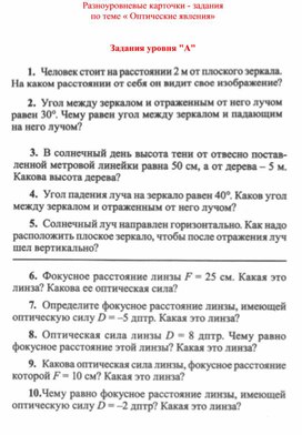 Обложка для материала Разноуровневые карточки  Оптические явления