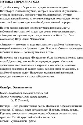 Обложка для материала Урок музыки: Чайковский  - Осенняя пора (для малышей)
