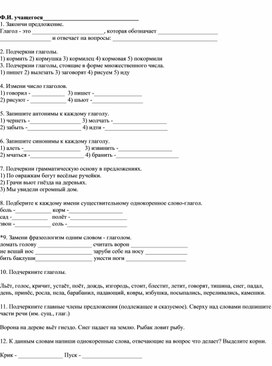 Обложка для материала Часть речи - глагол.