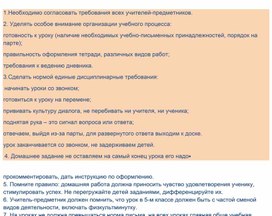 Обложка для материала Семь обязательных правил