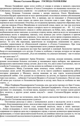 Обложка для материала Михаил Салтыков-Щедрин    ГОСПОДА ГОЛОВЛЕВЫ