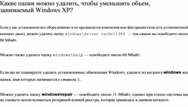 Обложка для материала Информатика проблемы и решения при работе на ПК