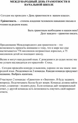Обложка для материала Международный день грамотности
