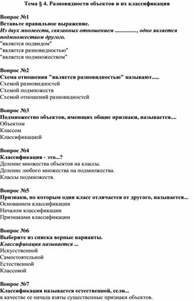 Обложка для материала Тема § 4. Разновидности объектов и их классификация