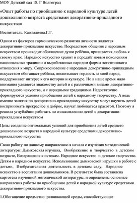 Обложка для материала Опыт работы по приобщению к народной культуре детей дошкольного возраста средствами декоративно-прикладного искусства