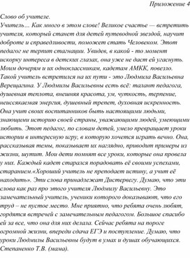 Обложка для материала Слово об учителе. (клуб "Письмецо")