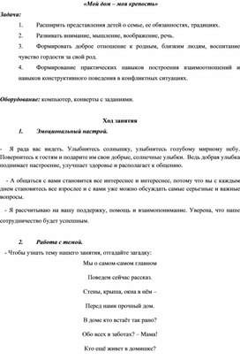 Обложка для материала «Мой дом – моя крепость»