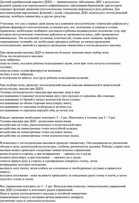 Обложка для материала Позы логопедического массажа (Начальная школа)