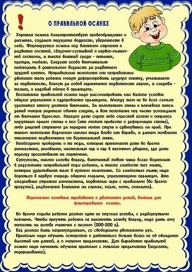 Обложка для материала о правильной осанке