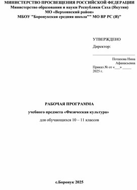 Обложка для материала Рабочая программа по физической культуре (10-11 классы)