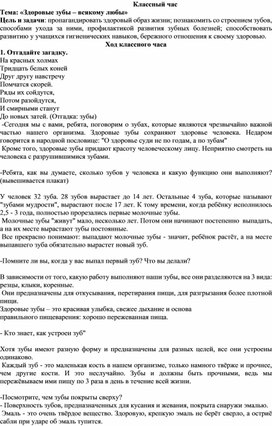 Конспект по ЗОЖ "Зубы всякому нужны"