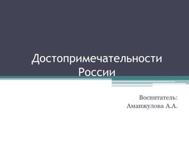 Презентация для детей старшего возраста