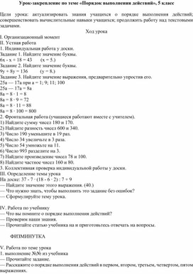 Обложка для материала Урок по теме «Порядок выполнения действий», 5 класс