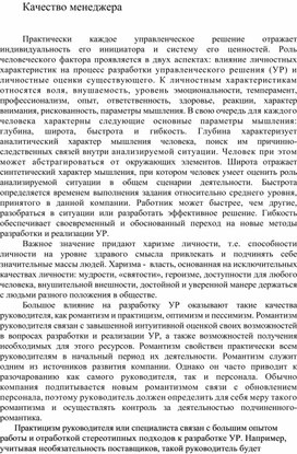 Обложка для материала Качество менеджера