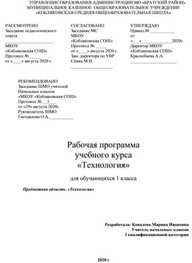 Обложка для материала Программа. Технология 1 класс
