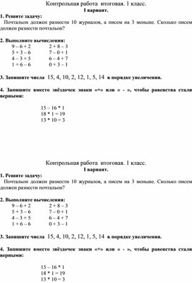 Обложка для материала итоговая корнтрольная работа